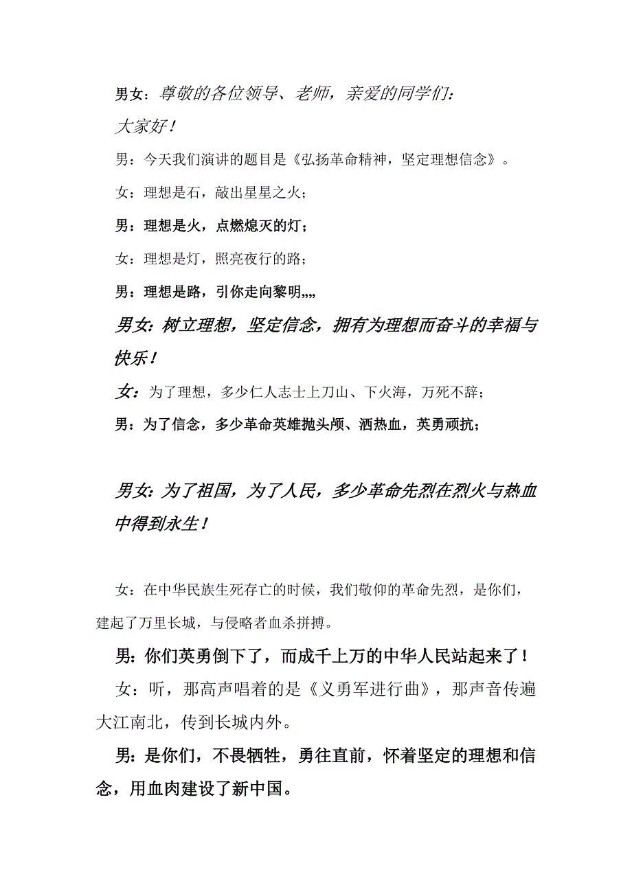 弘扬革命精神坚定理想信念_第1页