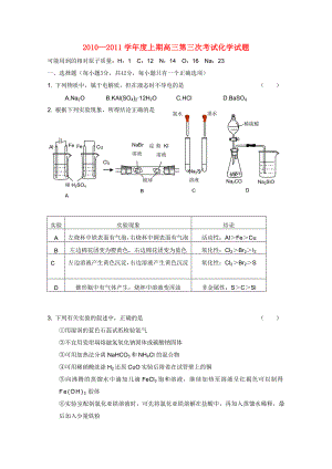 河南省鹤壁高中2011届高三化学第三次考试新人教版