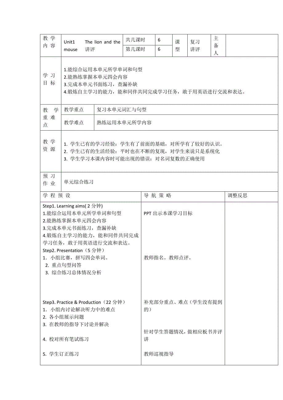 译林英语下册教案Unit1-6_第1页