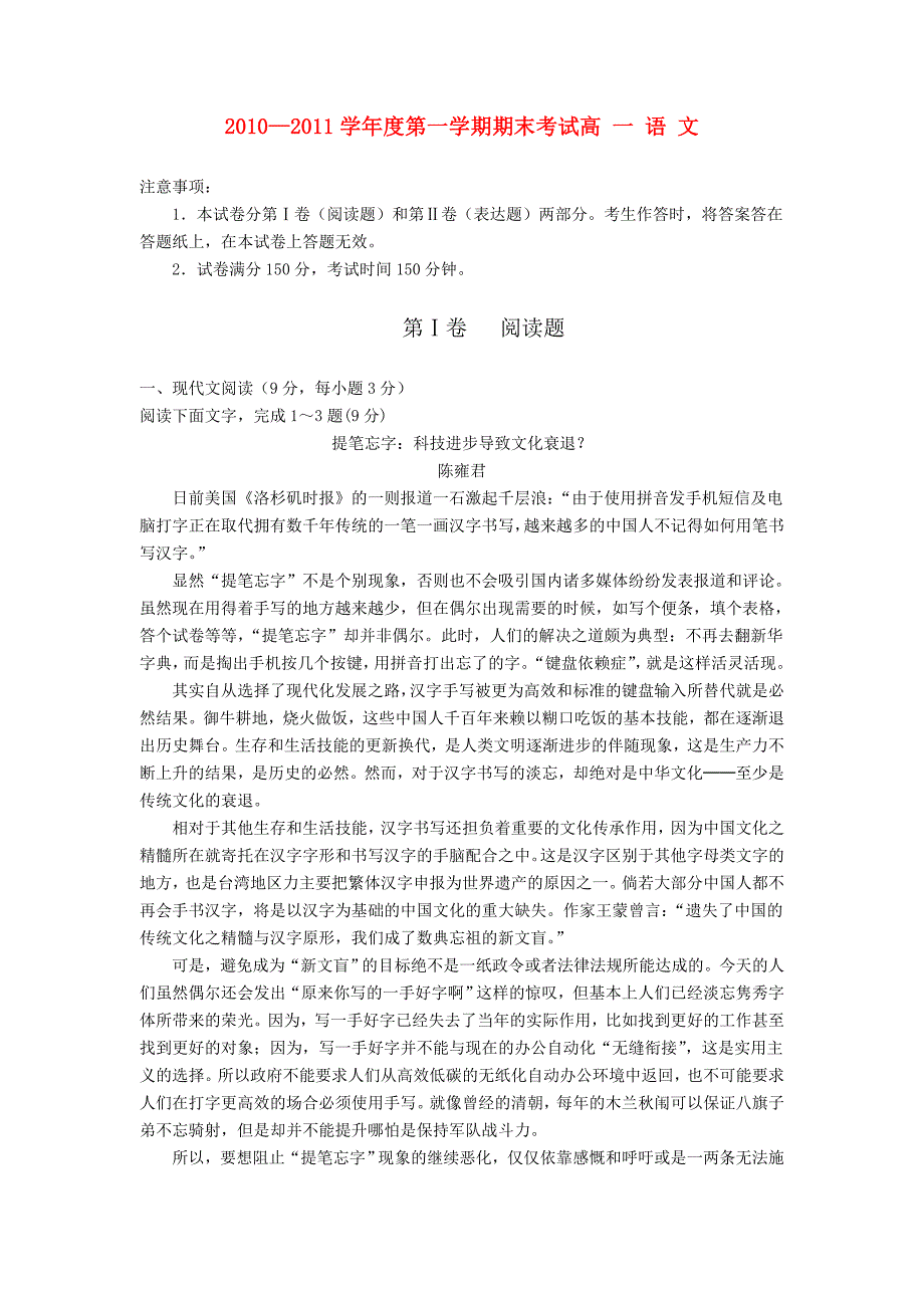 辽宁省锦州市10—11学年度高一语文第一学期期末考试_第1页