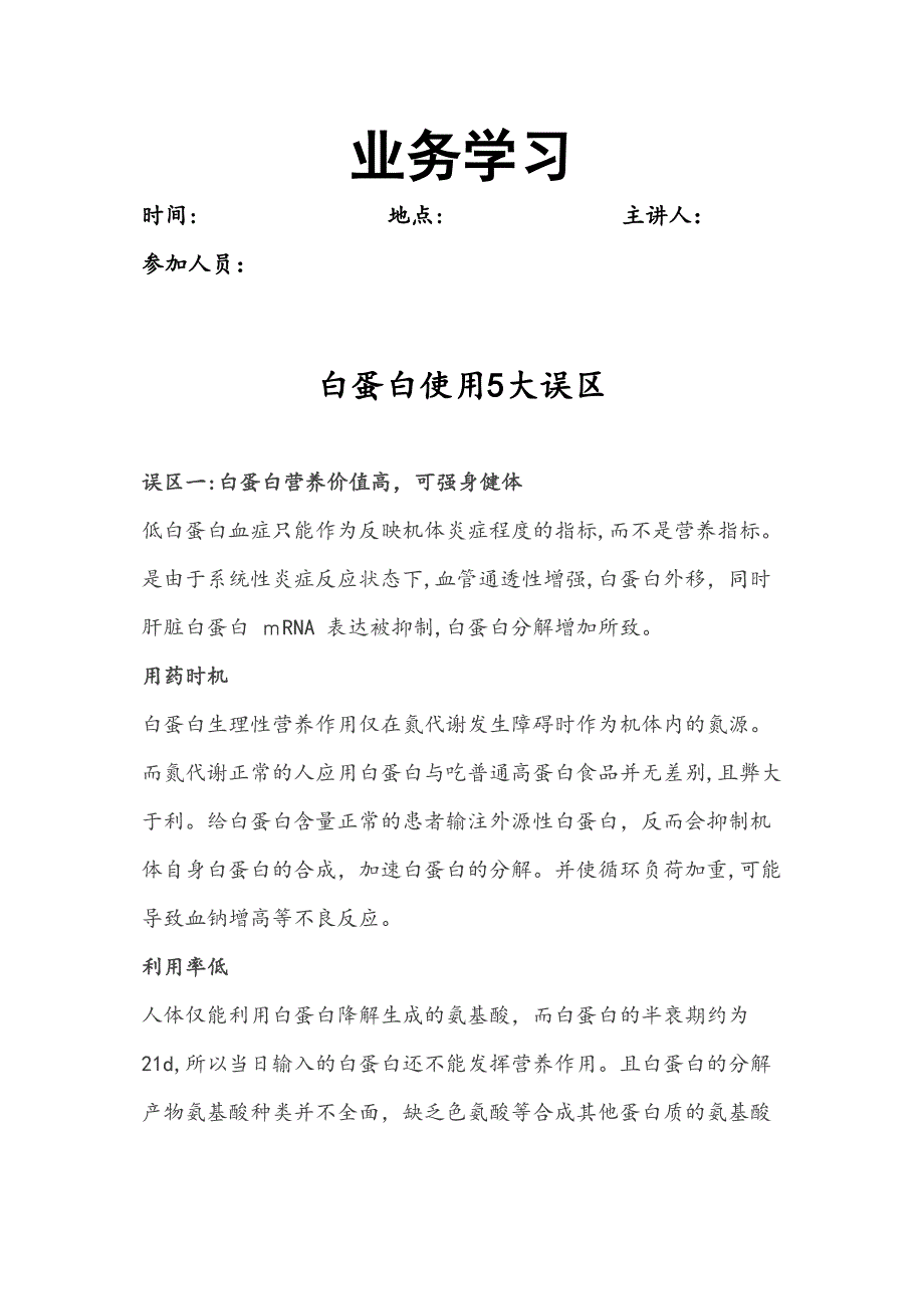 白蛋白使用5大误区_第1页