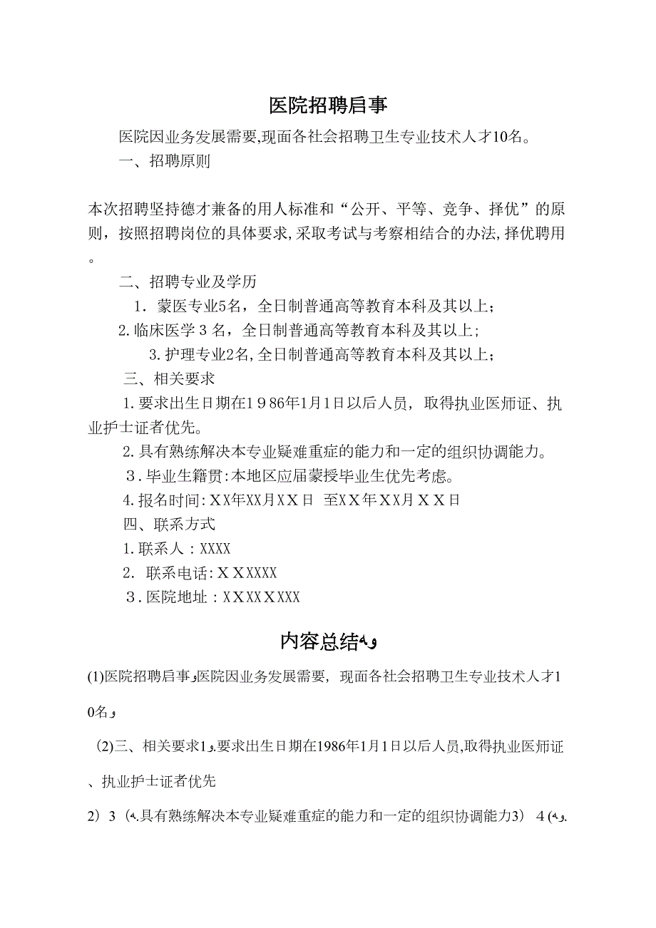 医院招聘启事_第1页