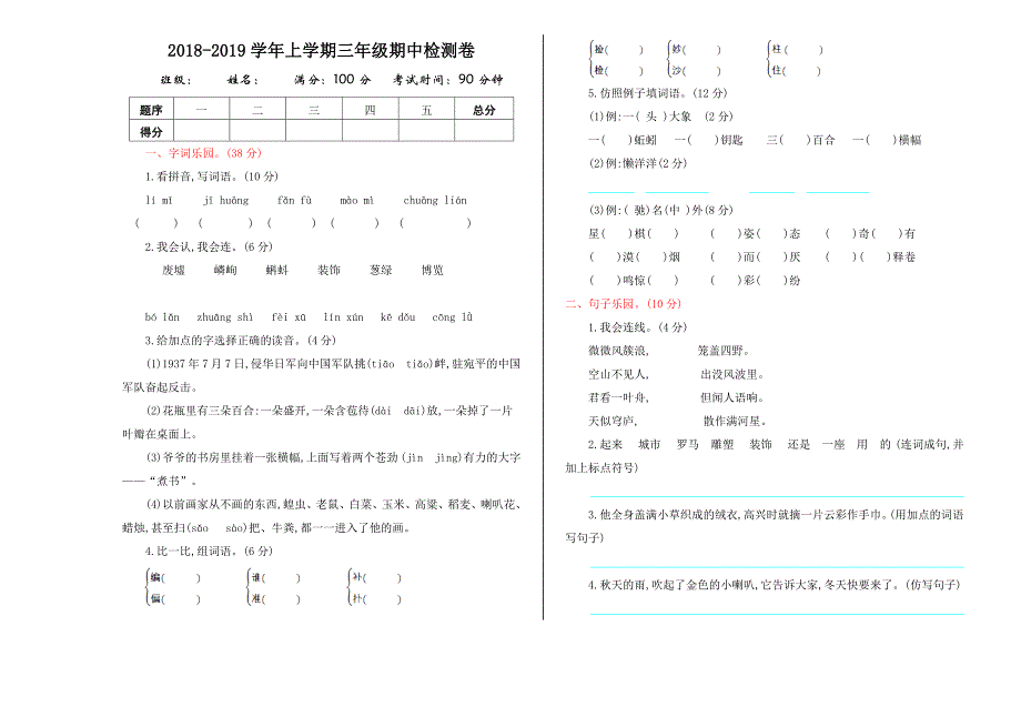 鄂教版三年级语文上册期中测试卷及答案_第1页