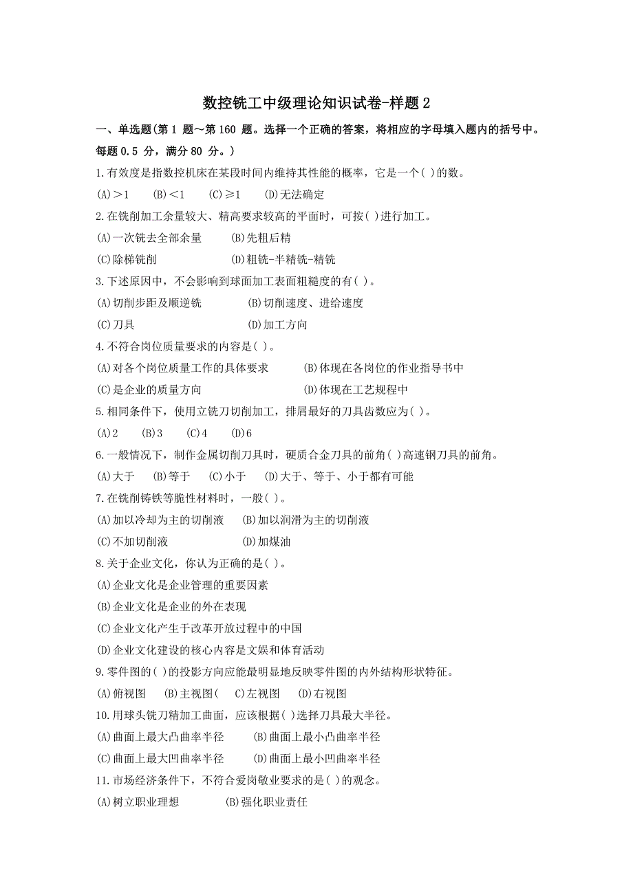 数控铣工中级理论样卷_第1页