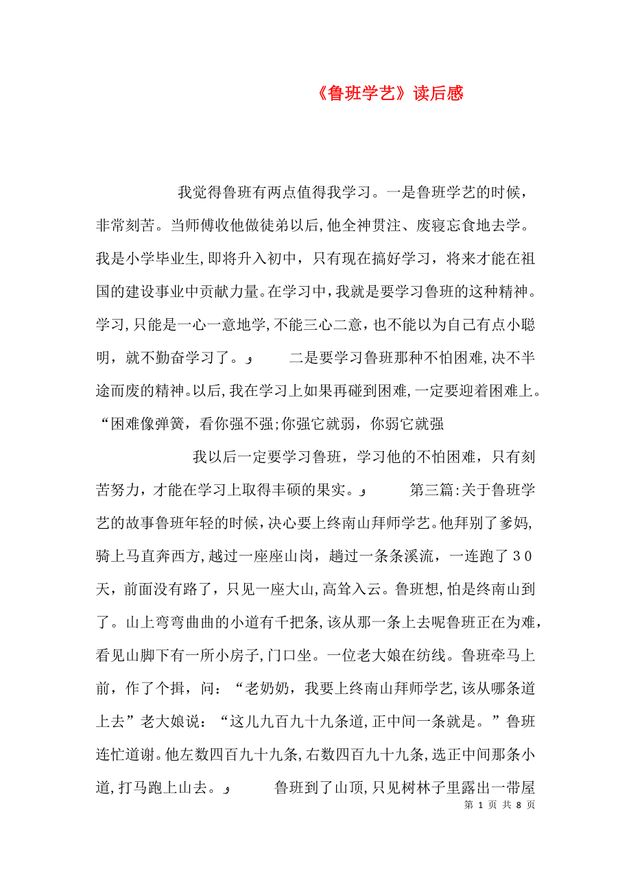 鲁班学艺读后感_第1页