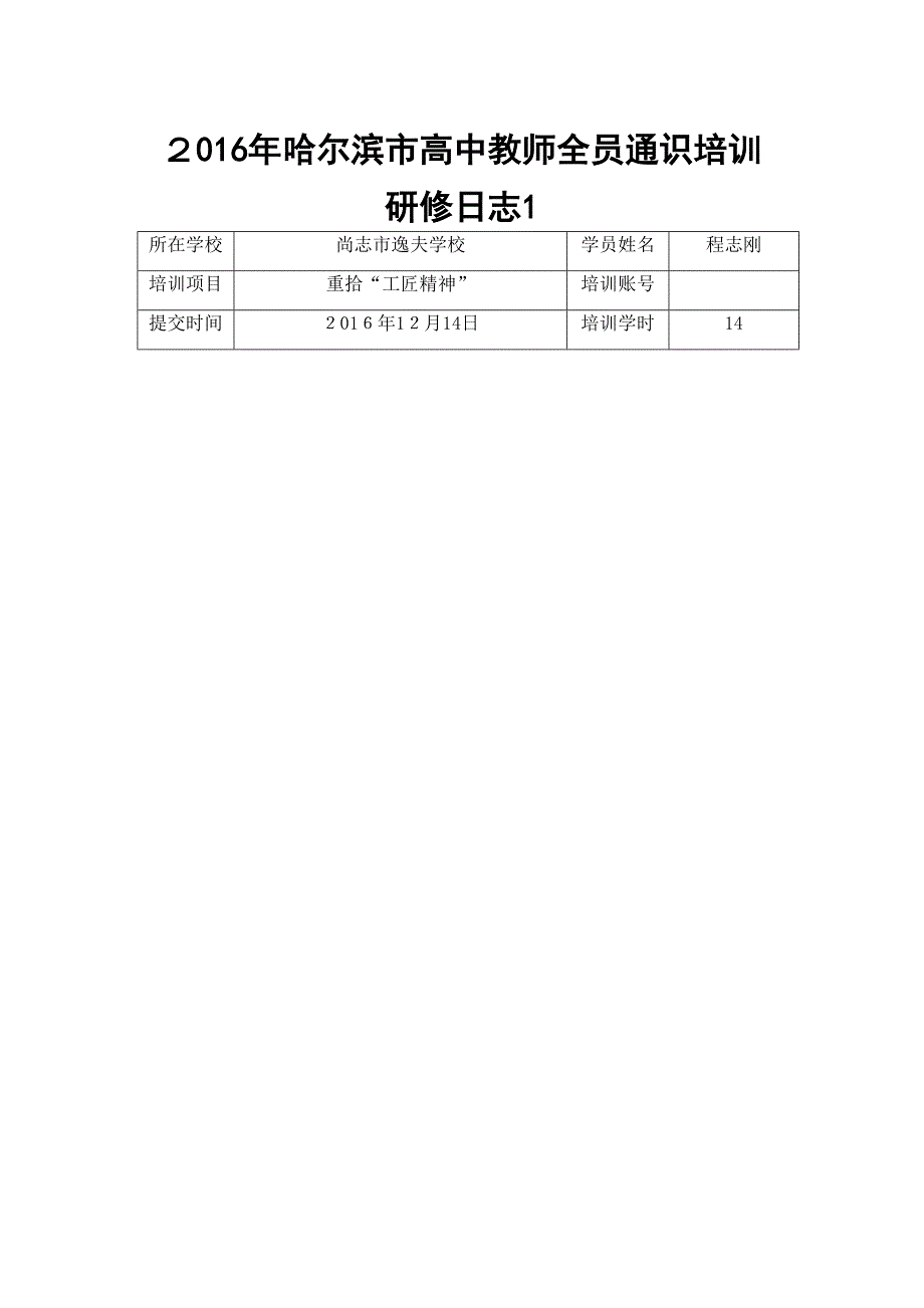 教师工匠精神_第1页