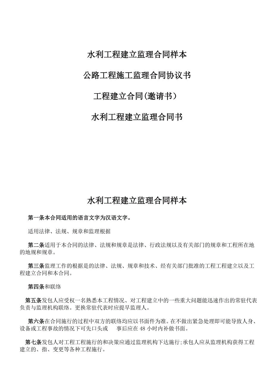 水利工程建设监理合同样本_第1页