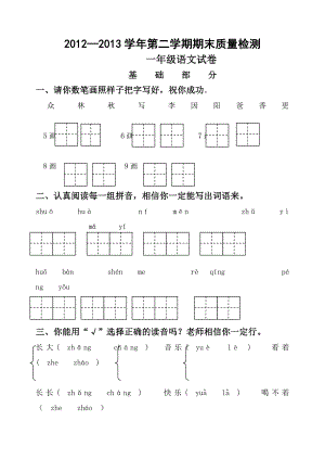 青州2012—2013学年第二学期一年级语文期末试题