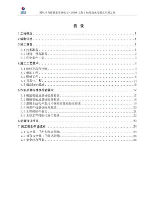 JDYJ-TJ-A04-019-A标段清水混凝土施工专项方案0924