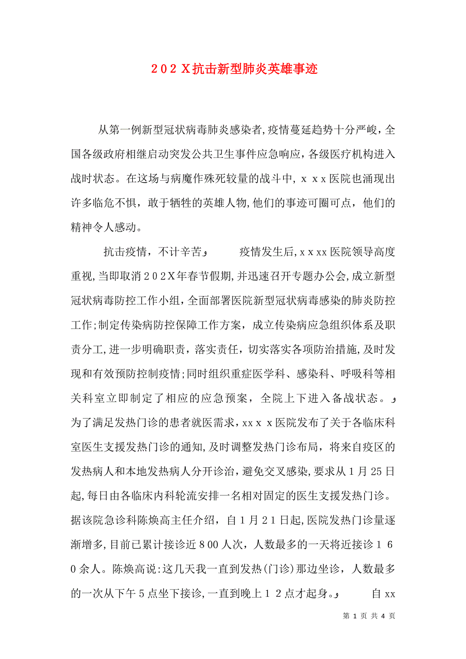 抗击新型肺炎英雄事迹_第1页
