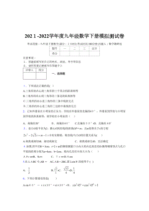 浙教版九年级数学下册模拟测试卷11265