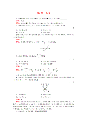 高中数学 3-1-2指数函数同步练习（名师解析）新人教版必修1