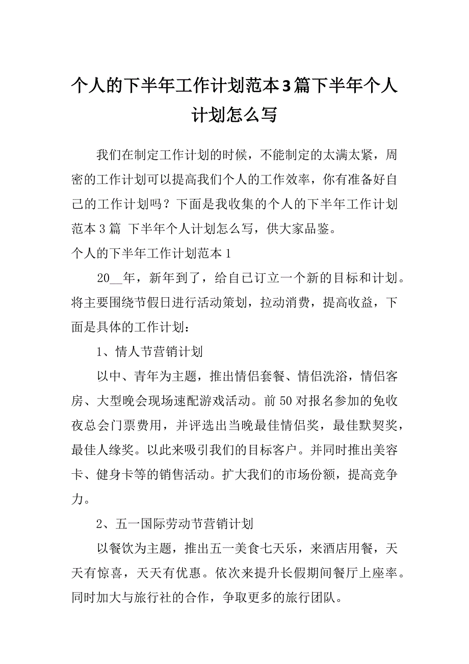 个人的下半年工作计划范本3篇下半年个人计划怎么写_第1页