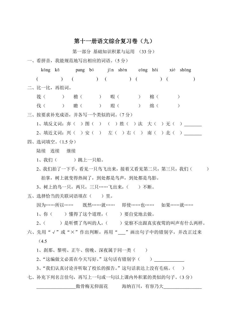 第十一册语文综合复习卷_第1页