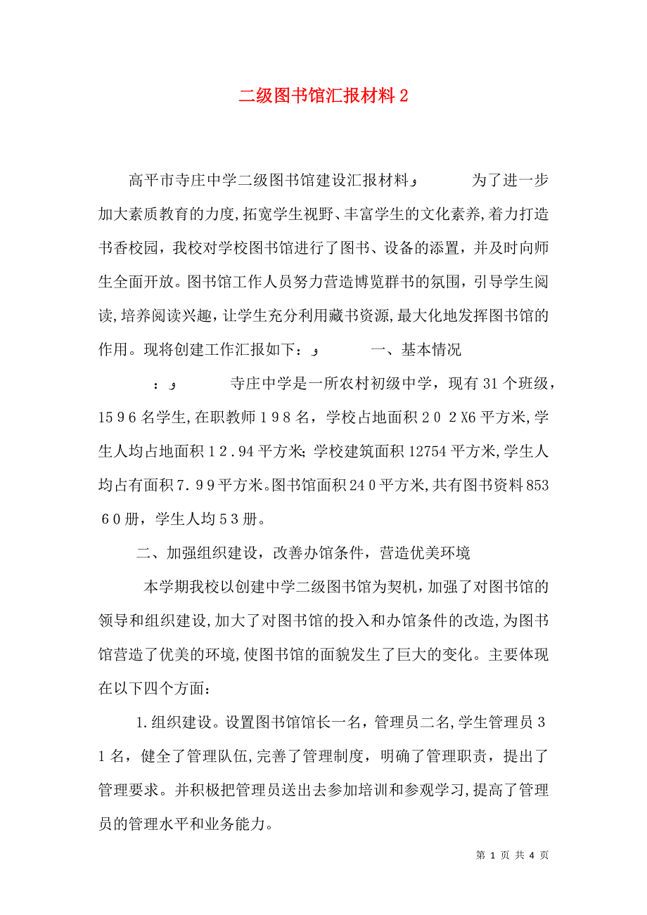 二级图书馆材料6_第1页