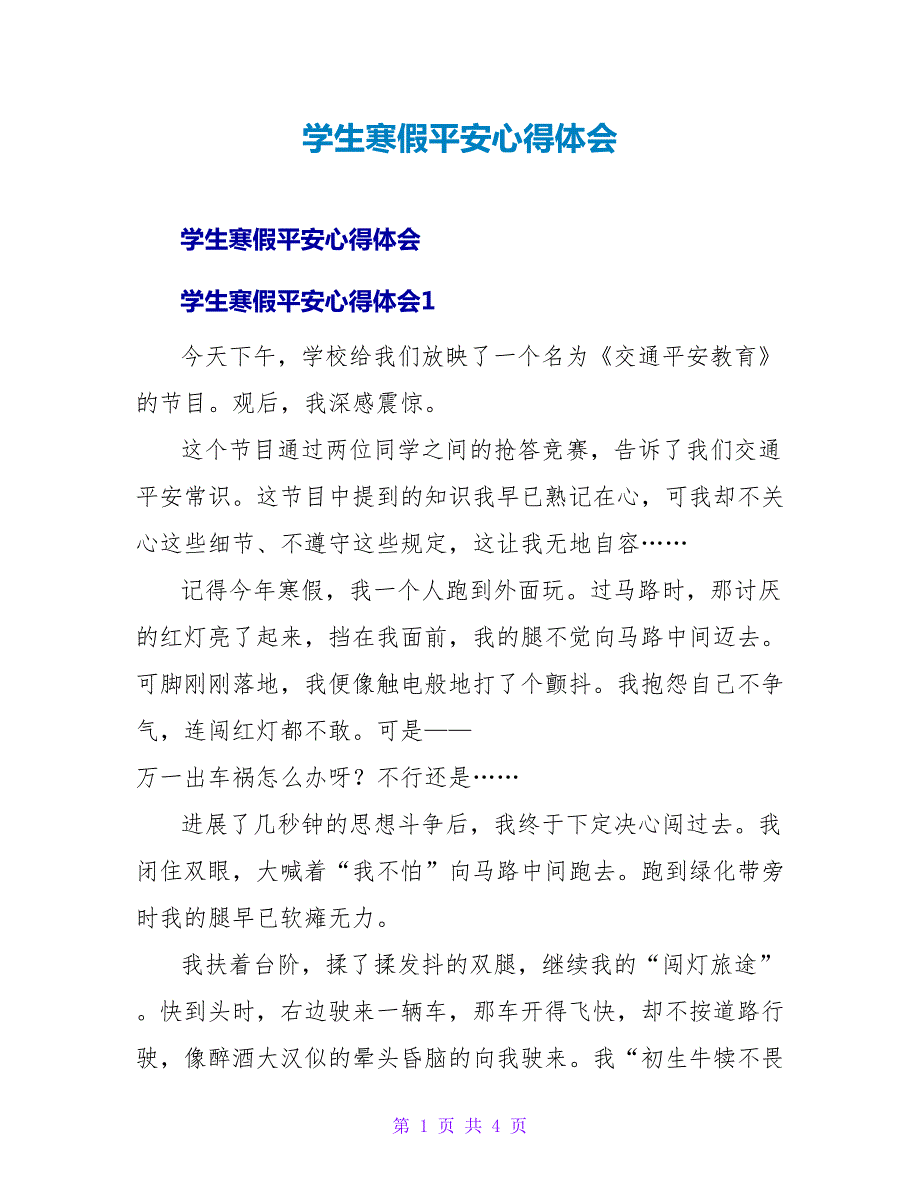 学生寒假安全心得体会.doc_第1页
