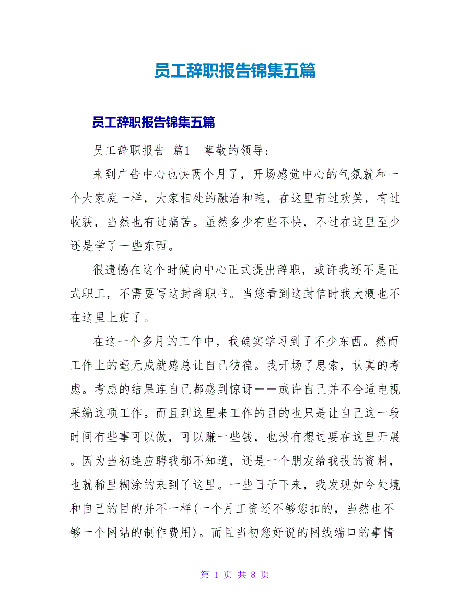 员工辞职报告锦集五篇.doc_第1页