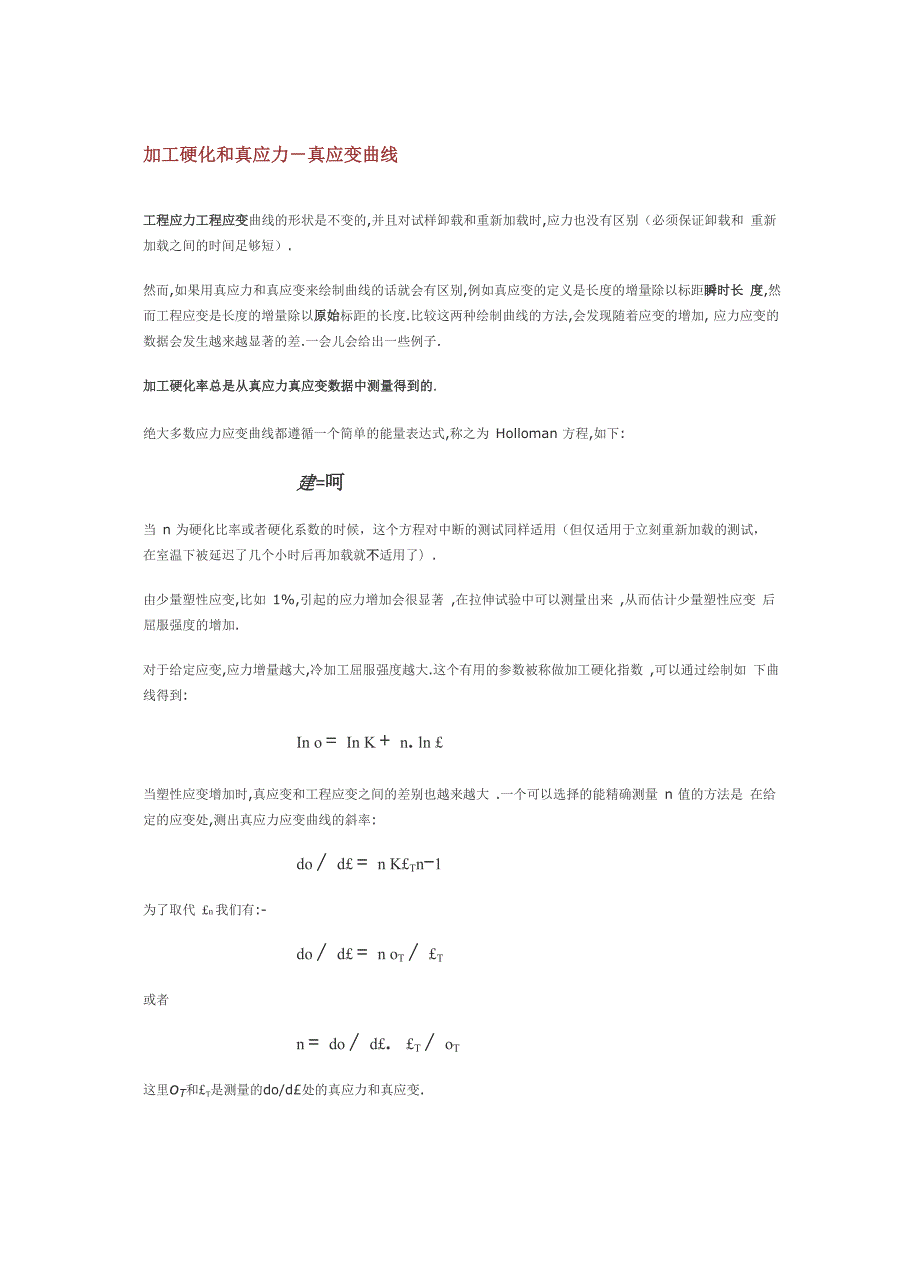 加工硬化指数n计算方法_第1页