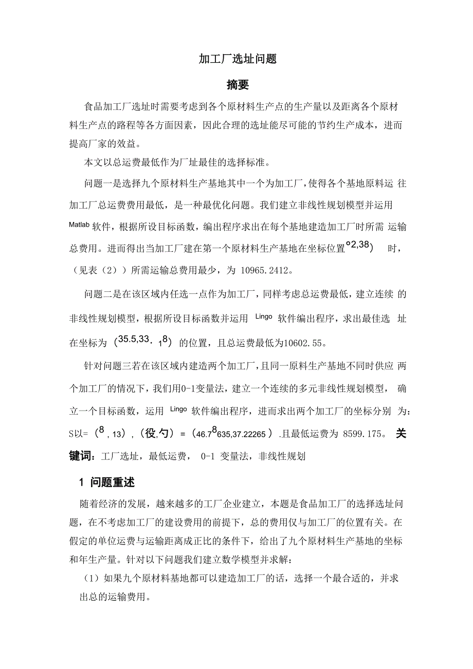 加工厂选址问题_第1页