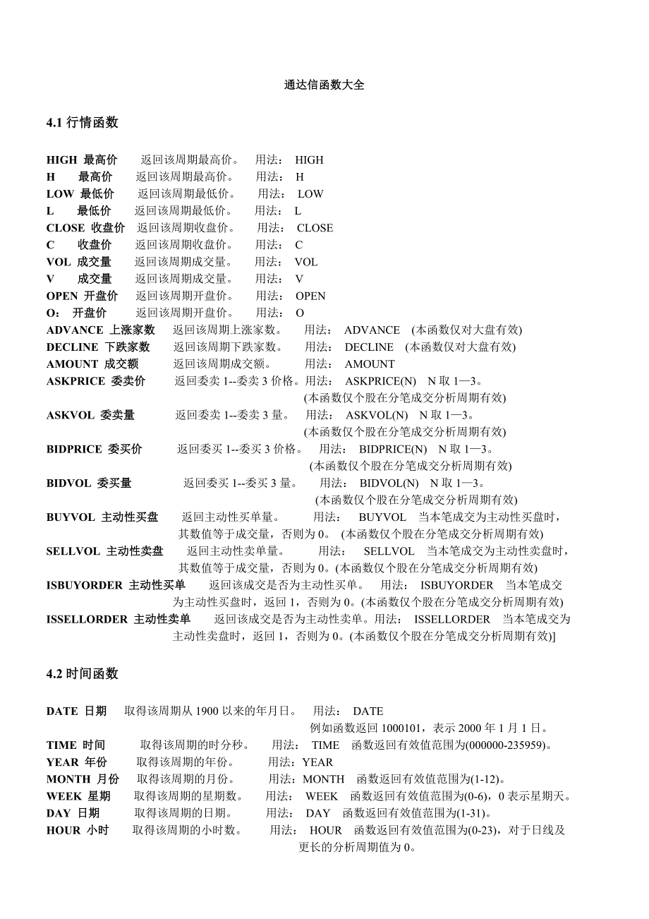 通达信函数大全(整理)_第1页