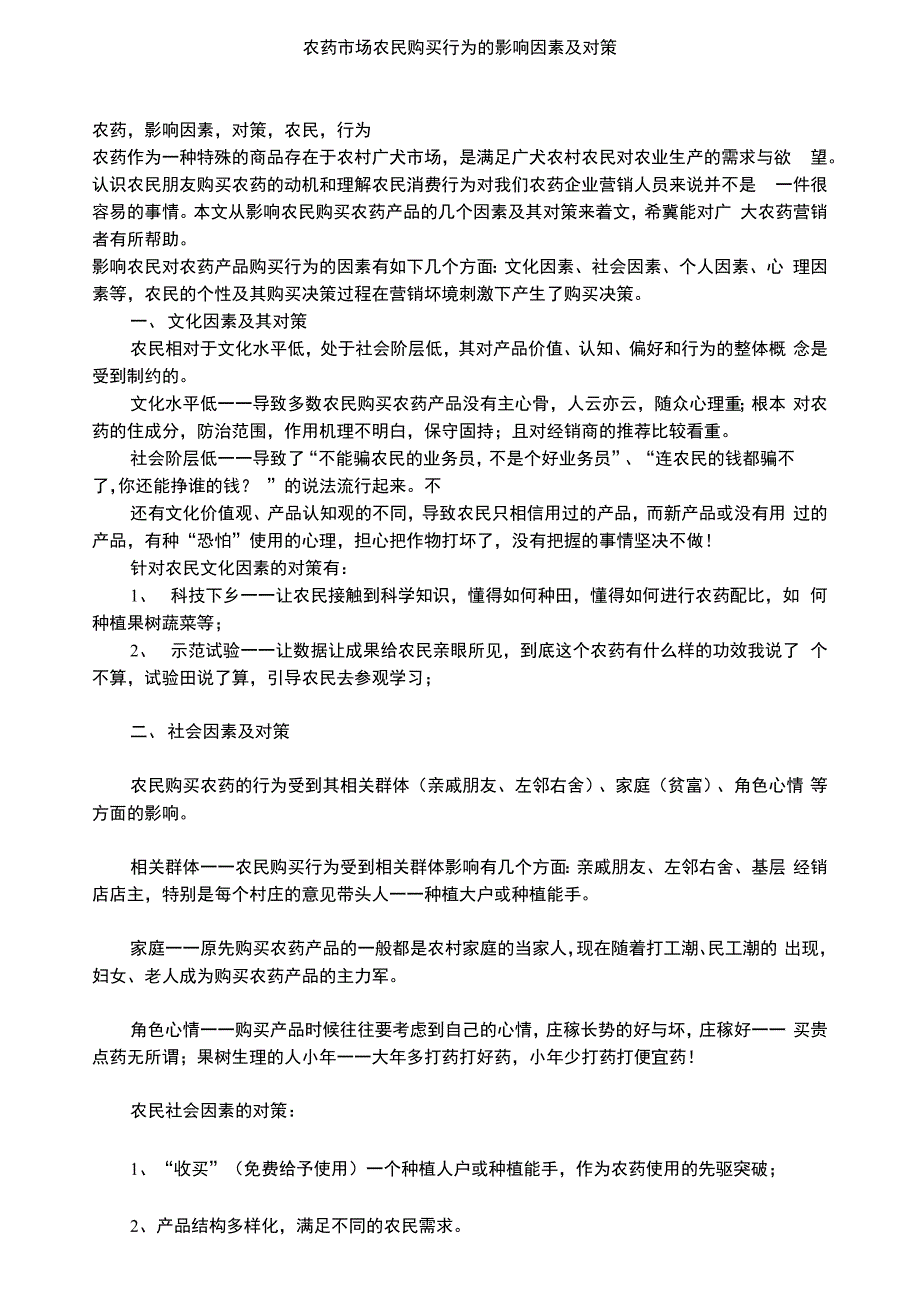 农民购买行为_第1页