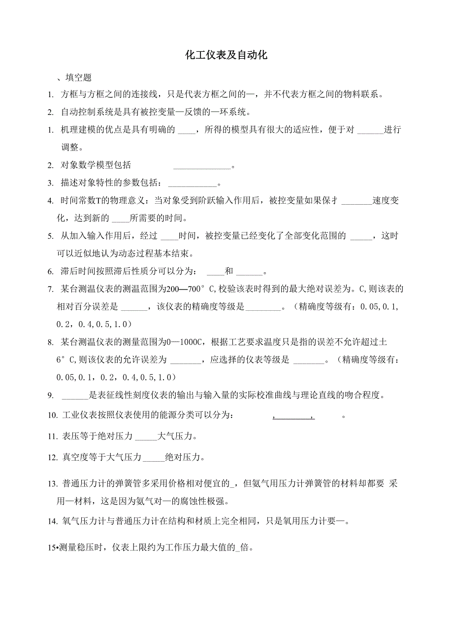 化工仪表及自动化_第1页