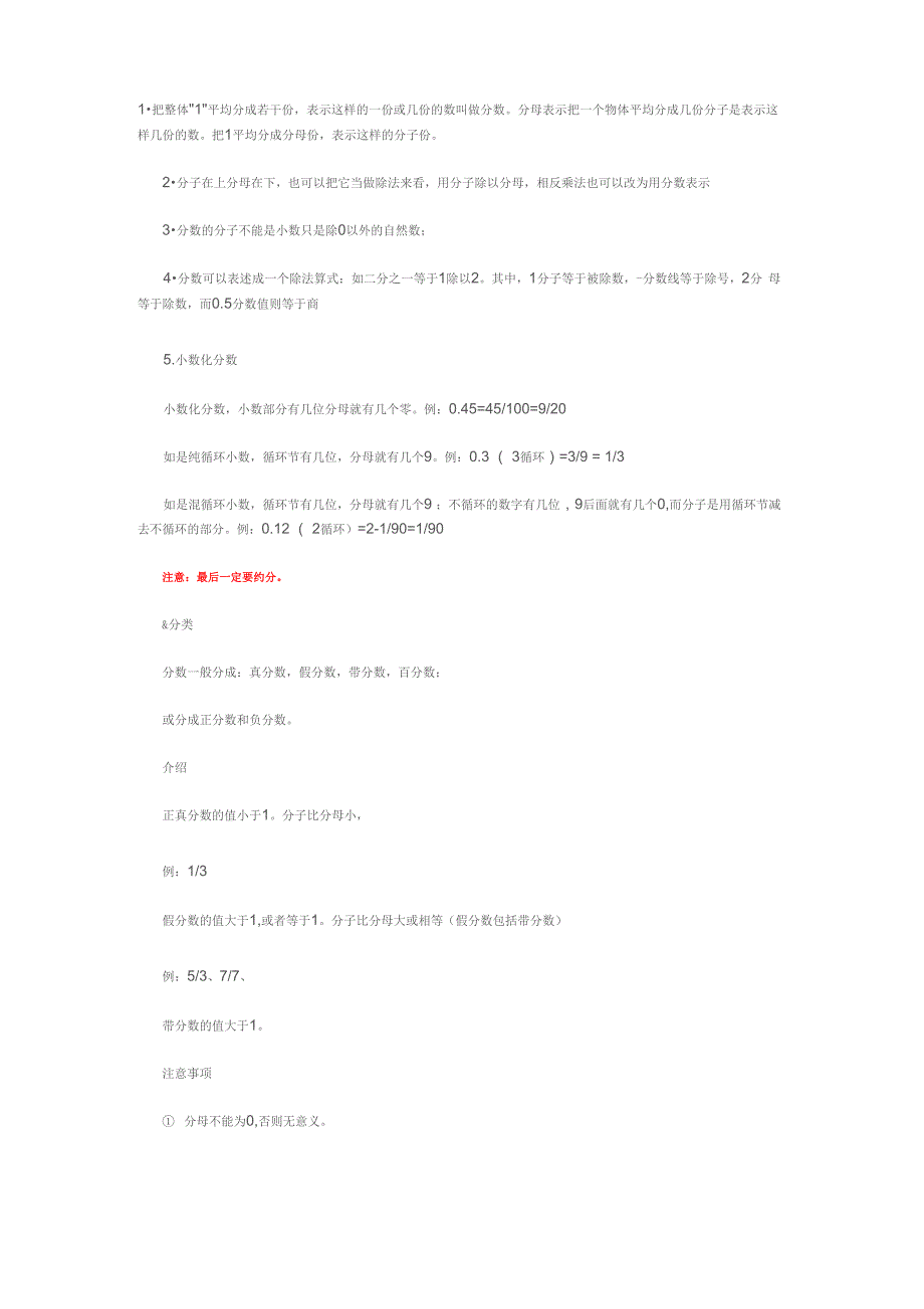 分数的知识体系_第1页
