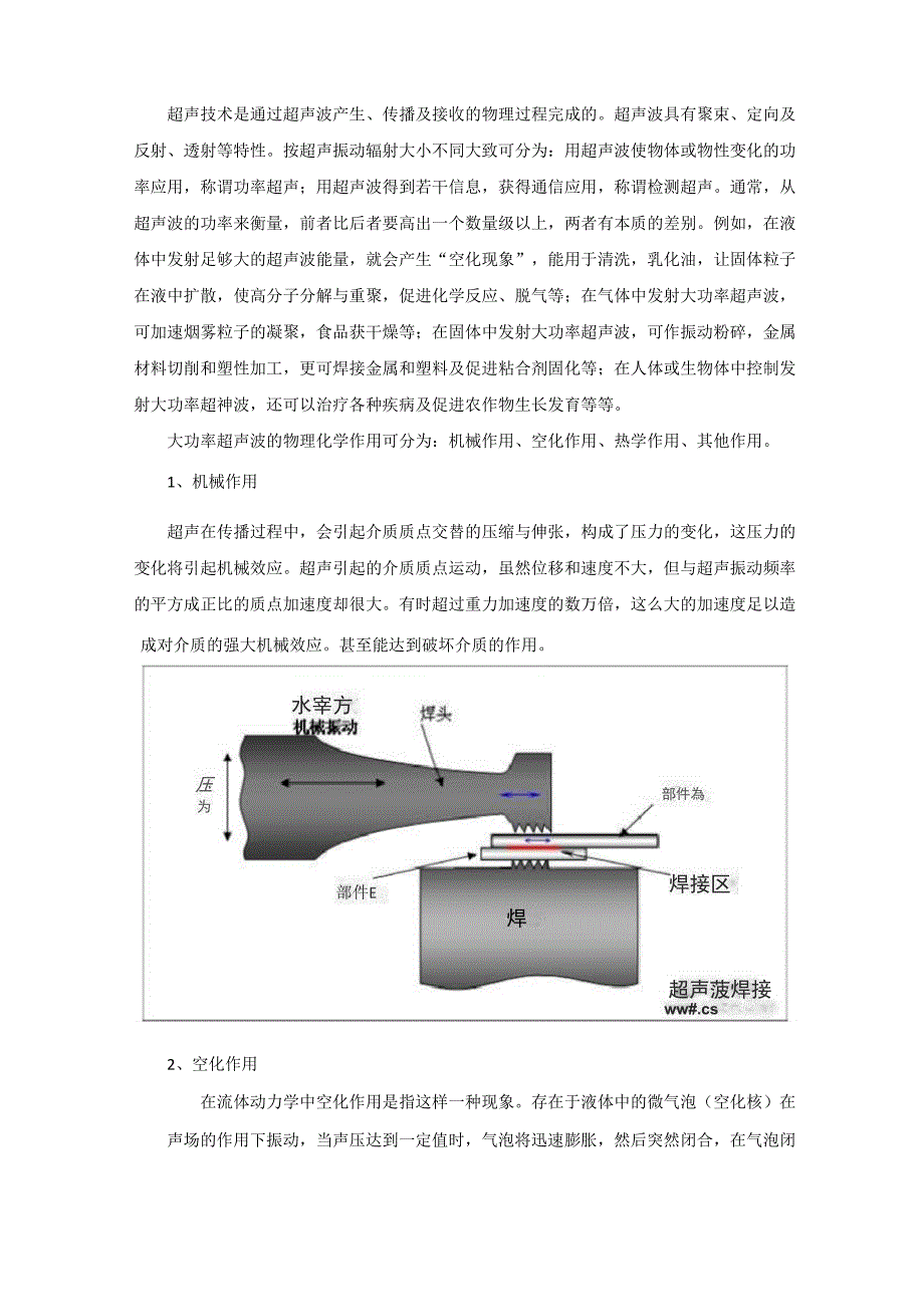 大功率超声波的原理及应用_第1页