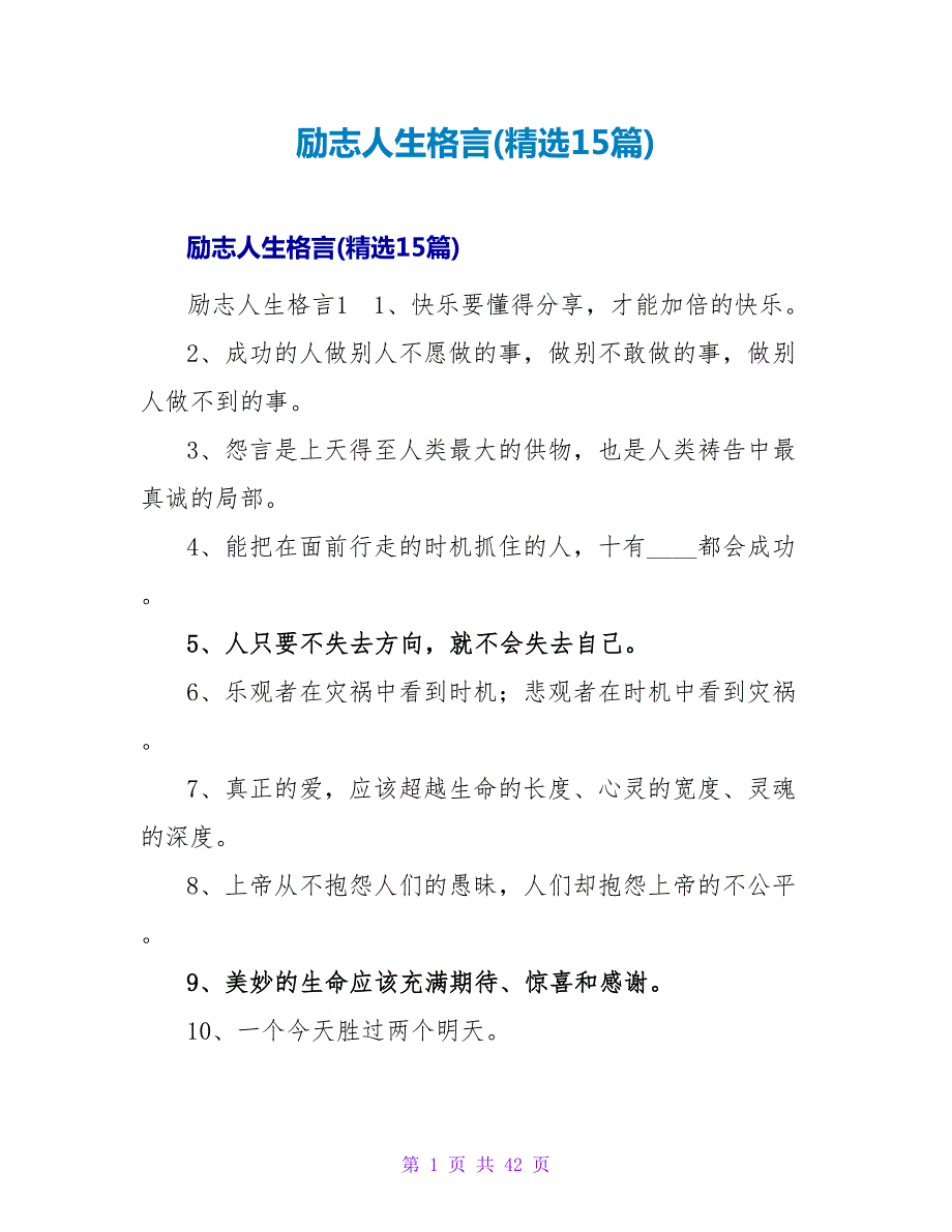 励志人生格言(精选15篇).doc_第1页