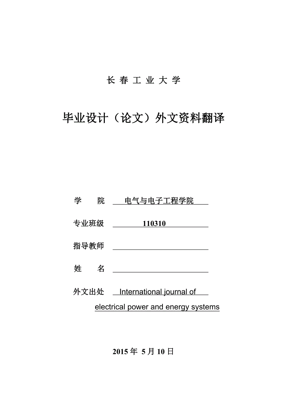 General-Requirements-to-Construction-of-Substation外文翻译_第1页