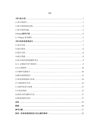 单片机秒表控制