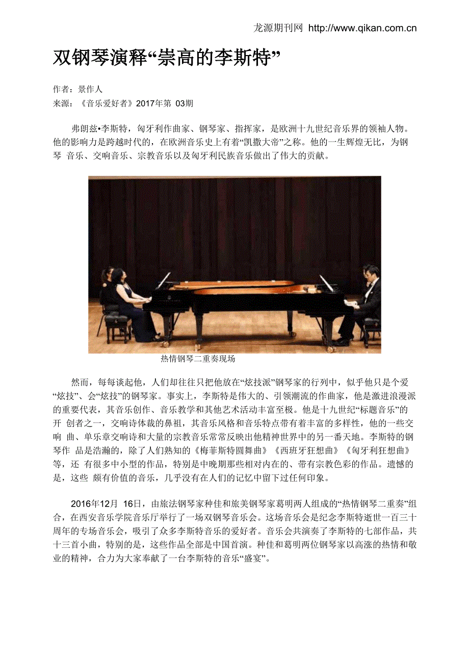 双钢琴演释“崇高的李斯特”_第1页