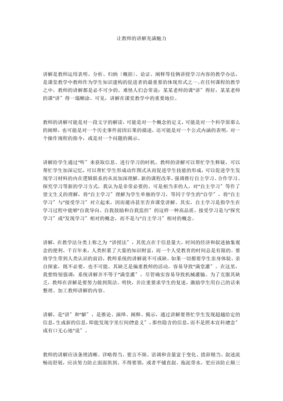 让教师的讲解充满魅力_第1页