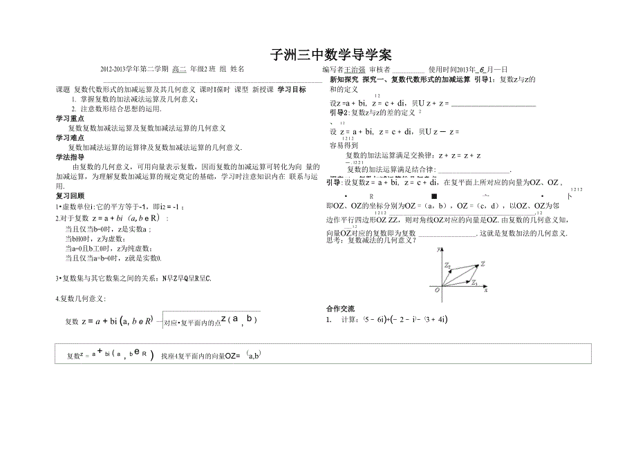 复数的加减运算及其几何意义_第1页