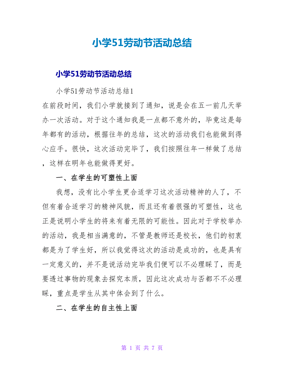 小学51劳动节活动总结.doc_第1页