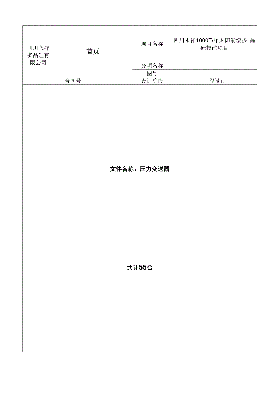 压力变送器技术附件_第1页