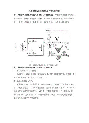 单相桥式全控整流电路(电阻性负载)