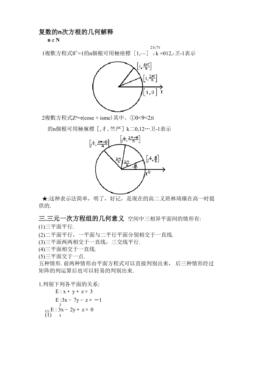 复数的n次方根的几何解释_第1页