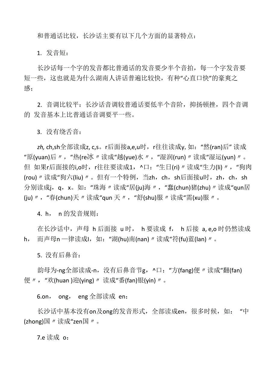 学习长沙话_第1页