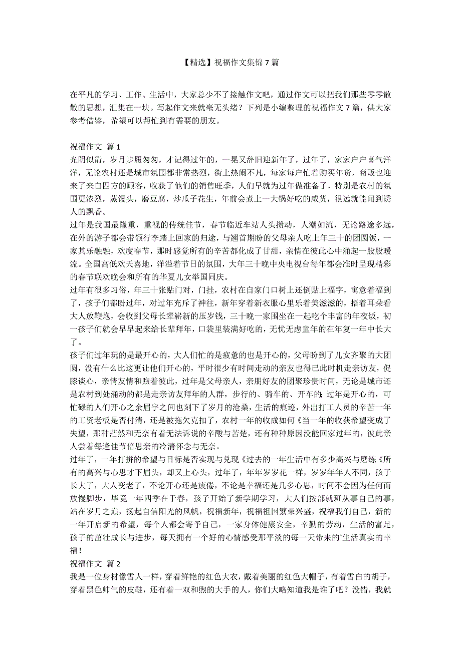 【精选】祝福作文集锦7篇_第1页