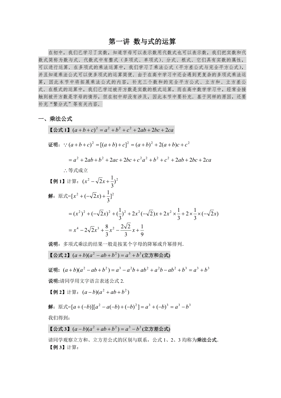 第一讲数与式的运算_第1页