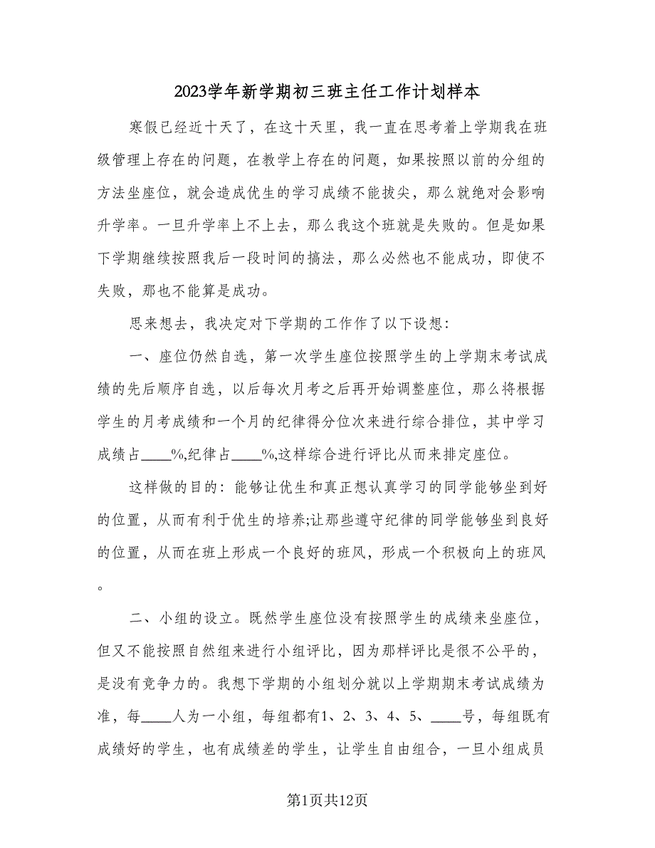 2023学年新学期初三班主任工作计划样本（五篇）.doc_第1页