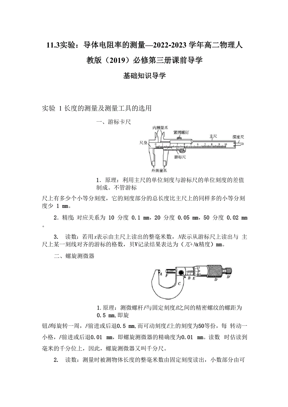 实验：导体电阻率的测量—2022_第1页