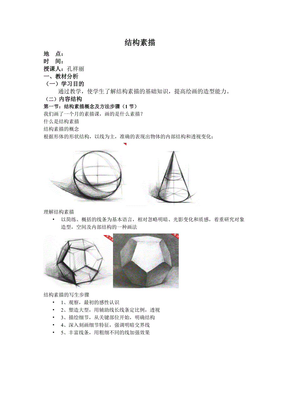 结构素描几何体（13节）_第1页