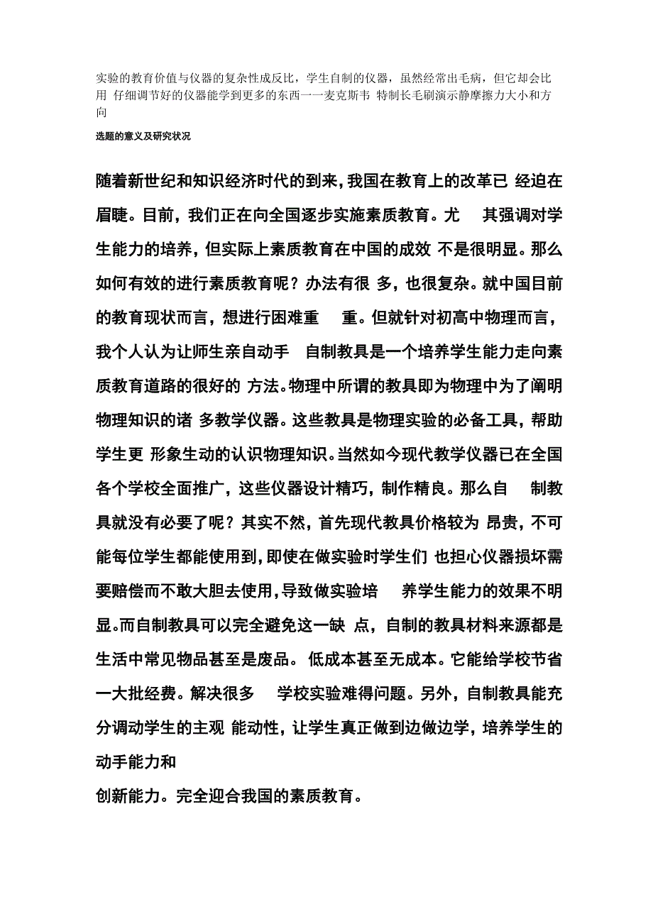 实验的教育价值与仪器的复杂性成反比_第1页