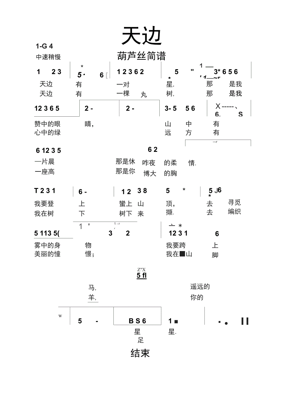 葫芦丝曲谱天边图片