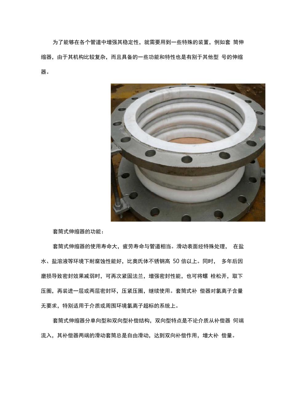 套筒伸缩器的功能及特点_第1页