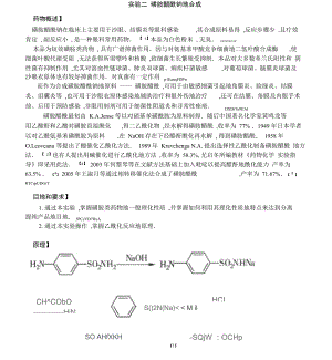 实验二磺胺醋酰钠合成