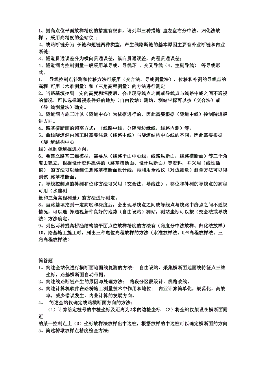 工程测量学试题及答案_第1页