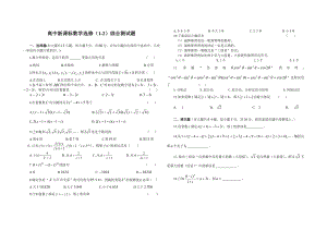 高中数学选修1-2综合测试题(附答案)(1)